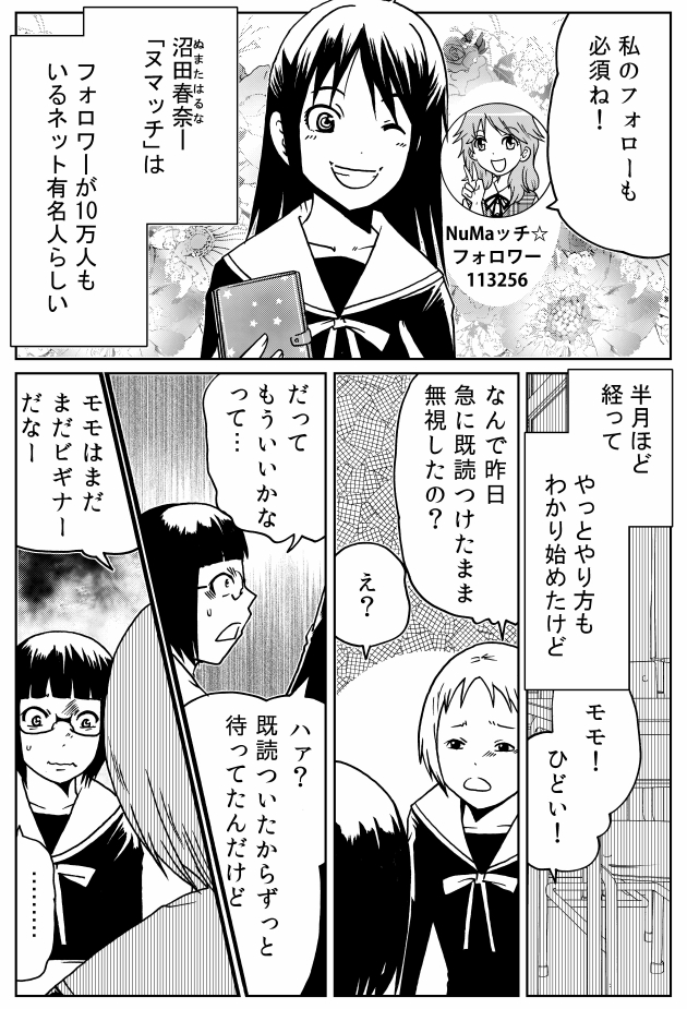 彼女が自分のスマホをハンマーでぶっ壊した理由(2) 