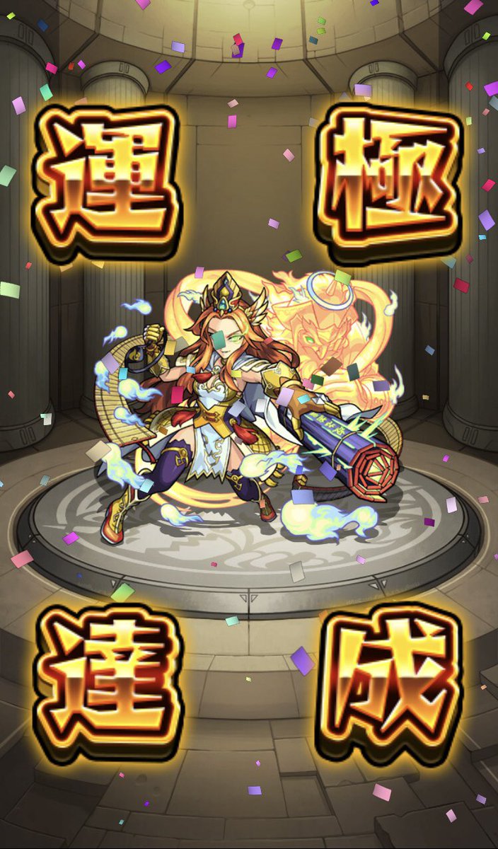Leo V Twitter 始まってすぐは放置してた 真夏侯惇超究極 前回から始めて今回で2回目かな やっとコツ掴めてきてクリア ってか初めて武則天出してくれてるフレがいて使ってみたけどチートってくらいに強すぎやろ 爆笑 ありがとうございます Leo V Twitter 始まってすぐは放置してた 真夏侯惇超究極 前回から始めて今回で2回目かな やっとコツ掴めてきてクリア ってか初めて武則天出してくれてるフレがいて使ってみたけどチートってくらいに強すぎやろ 爆笑 ありがとうございます