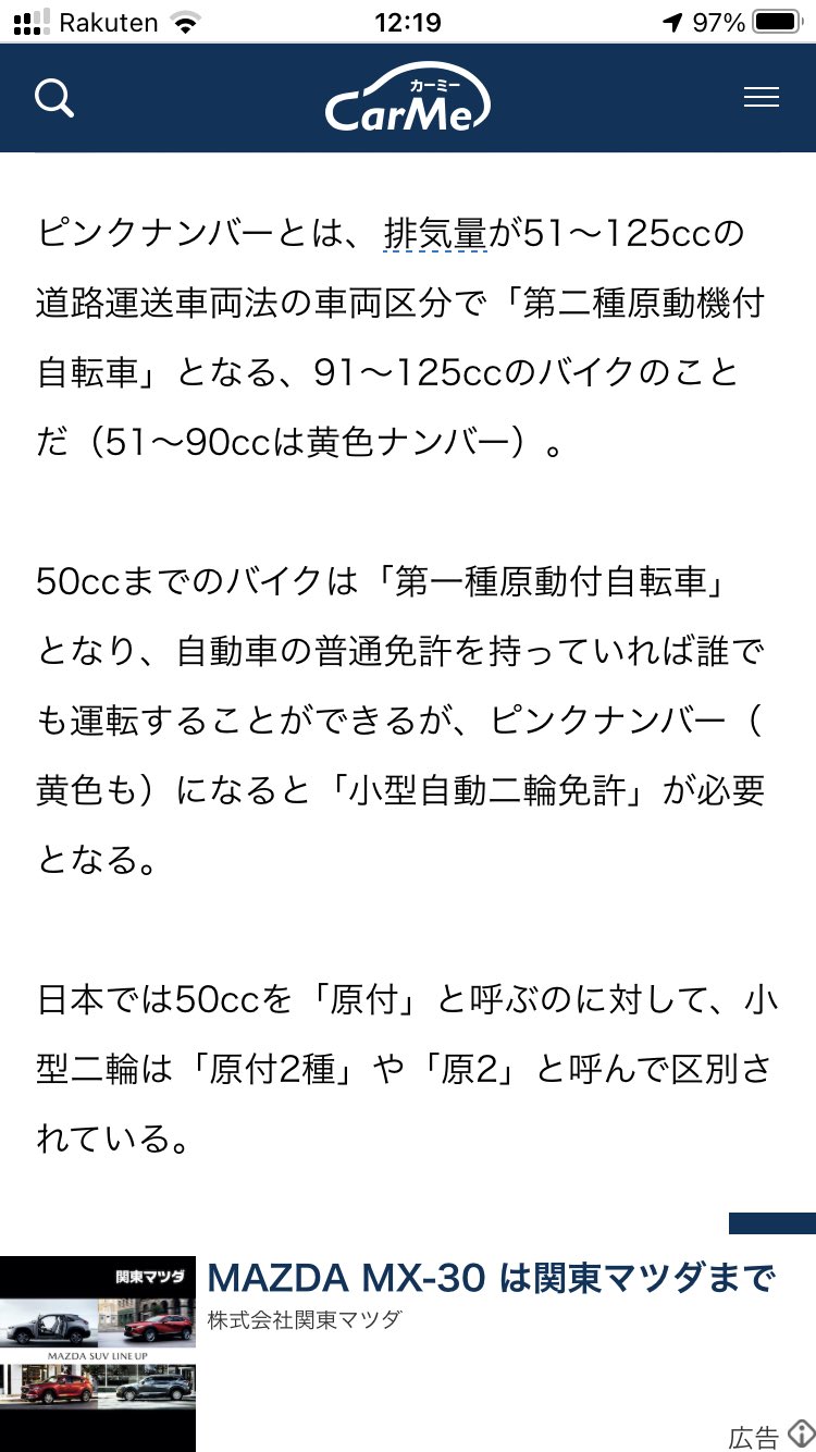 ケイト なんでバイクにピンク色や黄色のナンバープレートがあることを知らない普通自動車免許所持者が多いのか学科の教科書2冊読んで調べたら そもそも書いてないじゃん 車とバイク 学科の内容共通なんだからちゃんと書けよ 出版社