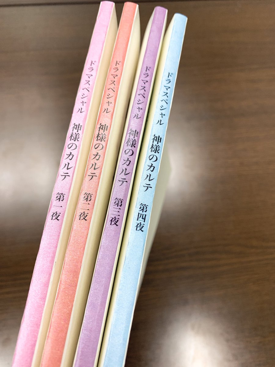 神様のカルテ ご視聴ありがとうございました 先日 神様のカルテ 全４話分の台本が上がりました これを基に 現場ではキャストスタッフが総勢で力を合わせて 映像に作り上げていきます エモいですね シンプルisビューティフルで素敵な台本