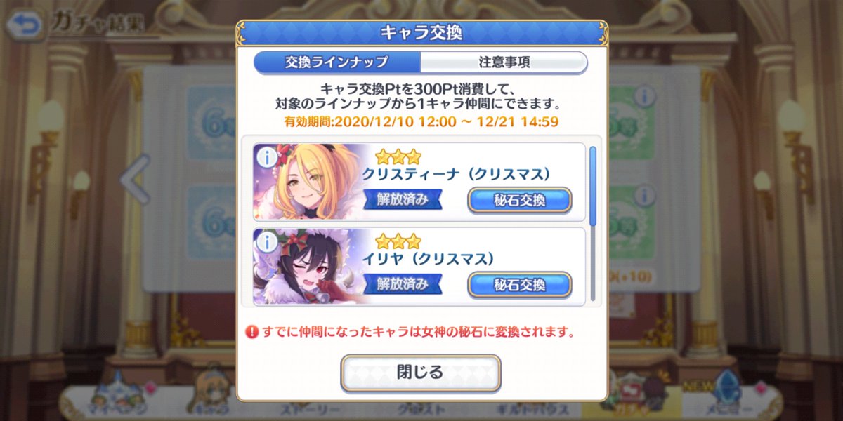 プリコネ ガチャ 天井ありがとう クリスマスプライズガチャ 開催 みんなのガチャ結果がこちらwwwww プリコネ攻略まとめ隊 プリコネ ガチャ 天井ありがとう クリスマスプライズガチャ 開催 みんなのガチャ結果がこちらwwwww プリコネ攻略まとめ隊