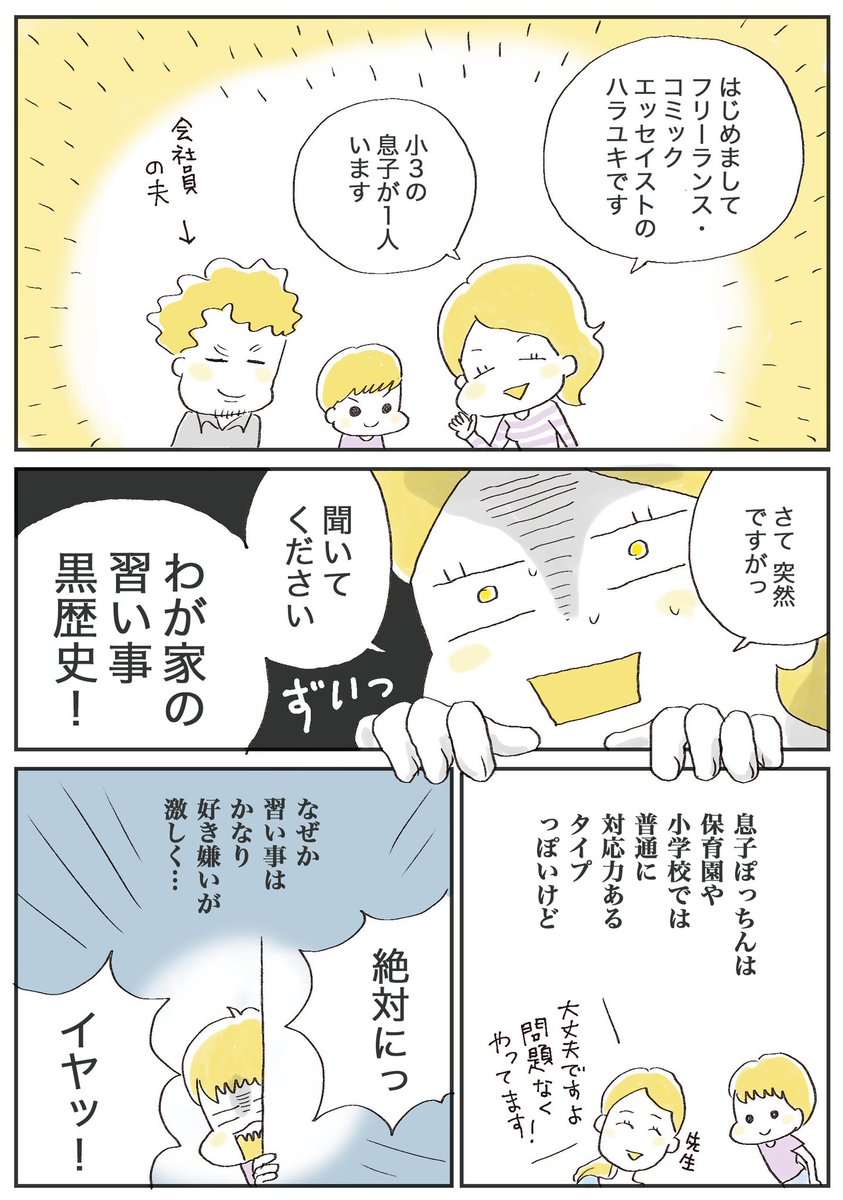 \  新連載のおしらせ  /

「子どもの習い事」に特化したウェブマガジン「みらのび」 @MiranobiAsahi にて、新連載スタートしました🥳

なにかと悩ましい習い事(うちだけ?)。気になる習い事などについても、ぜひぜひ教えてください!

マンガの続きは下のリンクから👇

https://t.co/aMxt8UIcQn 