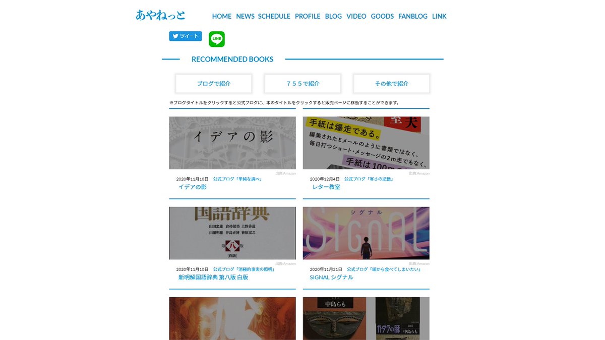 あやねっと 鈴木絢音さん応援サイト 乃木坂46鈴木絢音さんおすすめ本一覧ブログ編に イデアの影 森博嗣 著 を追加しました あやねっと 鈴木絢音 Ayanetより T Co Gqtqq64lfu あやねっと 鈴木絢音さん応援サイト 乃木坂46鈴木絢音さんおすすめ本一覧ブログ編に イデアの影 森博嗣 著 を追加しました あやねっと 鈴木絢音 Ayanetより T Co Gqtqq64lfu