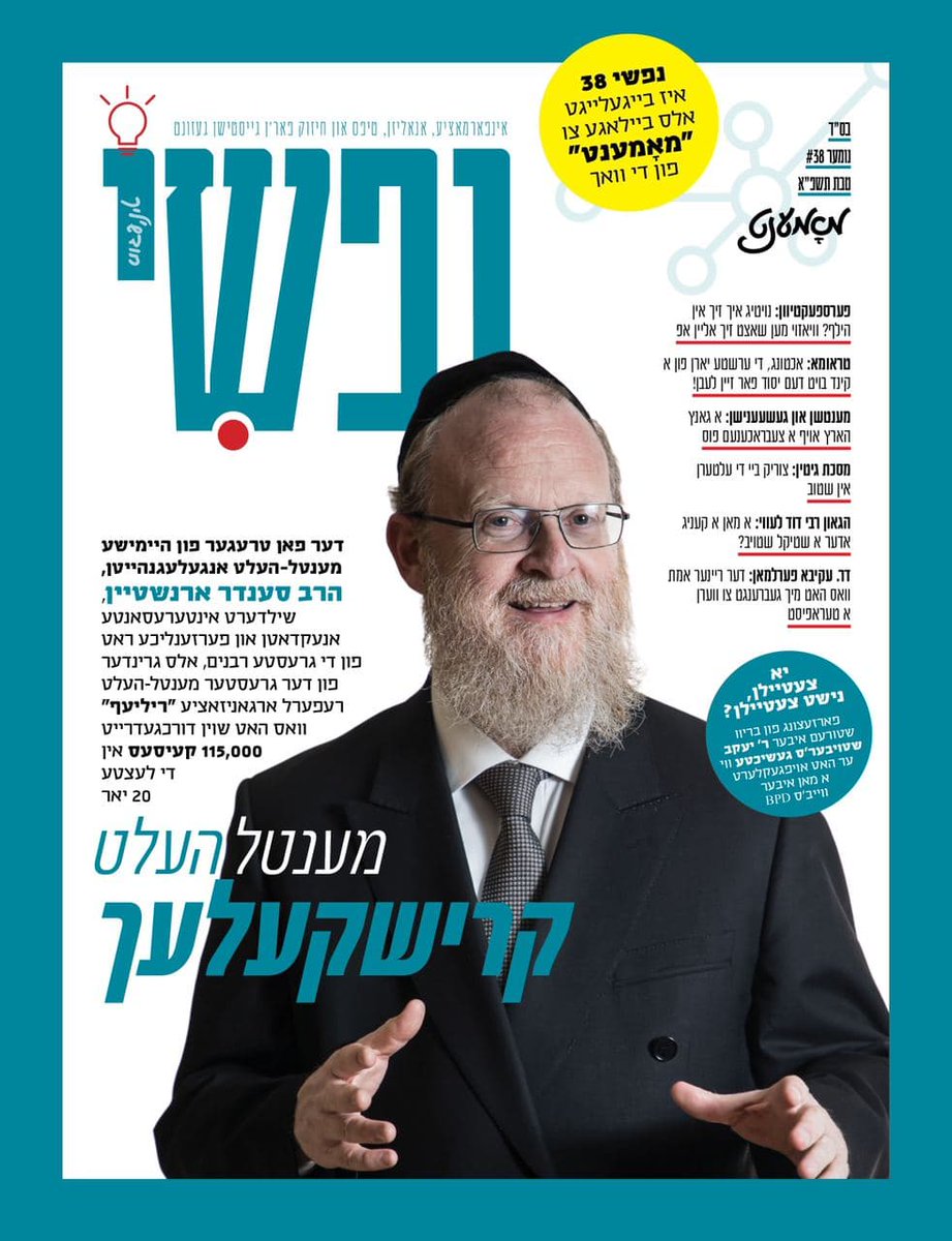 The founder of Relief, Rabbi Sender Ornstein, portrays interesting anecdotes and personal advice from the greatest Rabbis, as the founder of the largest mental-health referral organization which has handled over 115,000 cases in the past 20 years. And much more in Nafshi #38.