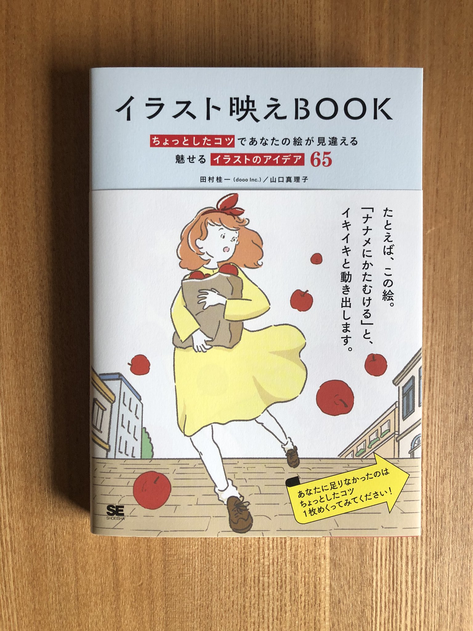 やまぐちまりこ イラスト映えbook の見本誌が届きました ドキドキして ハートはち切れそうな感じで全ページ読みました イラストはじめて間もない人や 一歩次のステップに行きたい人 悩んでいる人の解消になりますように イラスト映えbook
