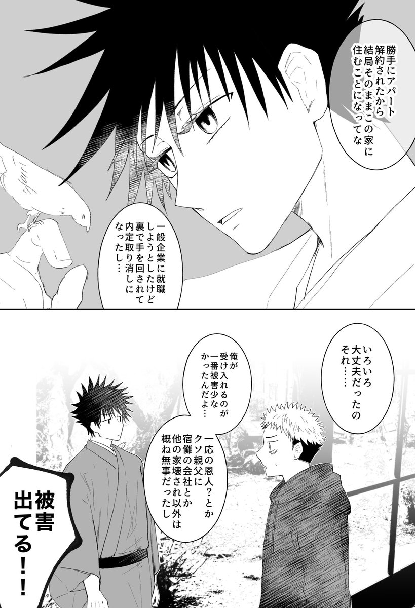 謎時空現パロ宿伏 出会い編 