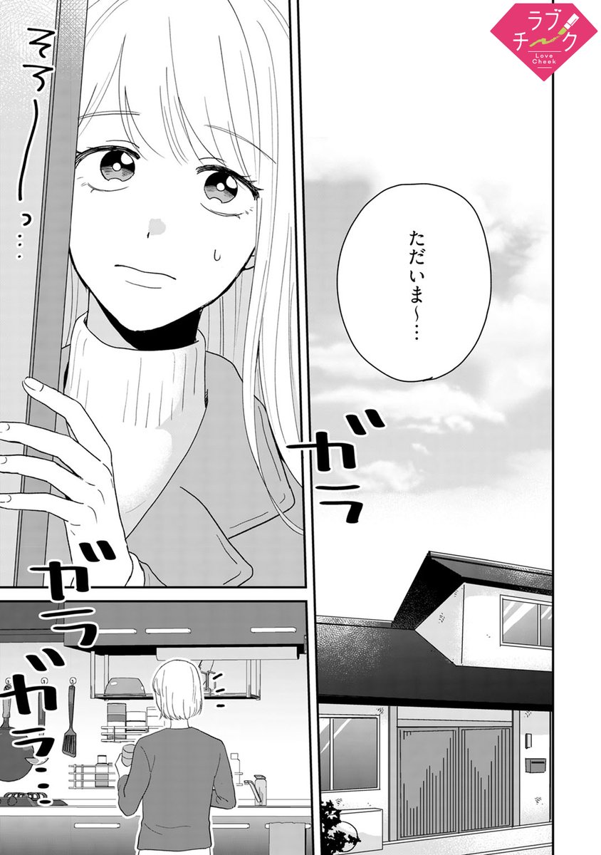 ラブチーク Auf Twitter 12月18日 先行 1月1日 通常 配信の試し読み 最終話 家出同然で飛び出してきてしまった愛里 誠の説得を受けて いざ実家へーー まことの愛を誓いますか 私のハジメテ もらってください Act 5 はかた T Co ラブチーク Auf Twitter 12月18日 先行 1月1日 通常 配信の試し読み 最終話 家出同然で飛び出してきてしまった愛里 誠の説得を受けて いざ実家へーー まことの愛を誓いますか 私のハジメテ もらってください Act 5 はかた T Co