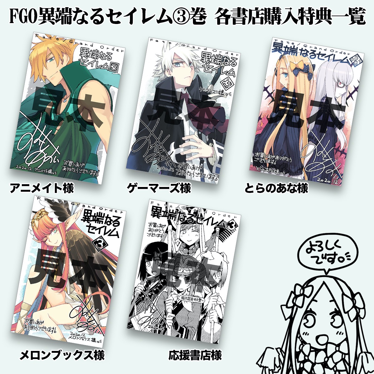 大森葵 いるも晴章 Fgoセイレム1 4巻発売中 Amazonさんのほうで書影が出ました ということで今月25日にセイレムコミカライズ3巻が発売になります 年末のお買い物ついでに是非ともよろしくお願いいたします 書店特典については以下のツリーで T