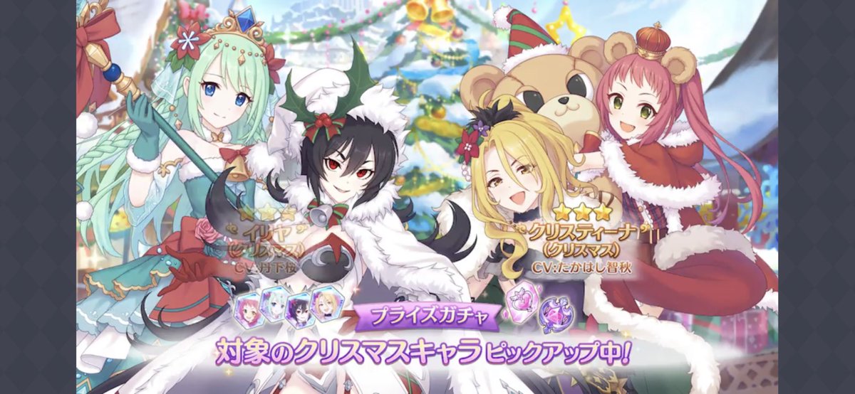 プリコネ ガチャ 天井ありがとう クリスマスプライズガチャ 開催 みんなのガチャ結果がこちらwwwww プリコネ攻略まとめ隊 プリコネ ガチャ 天井ありがとう クリスマスプライズガチャ 開催 みんなのガチャ結果がこちらwwwww プリコネ攻略まとめ隊