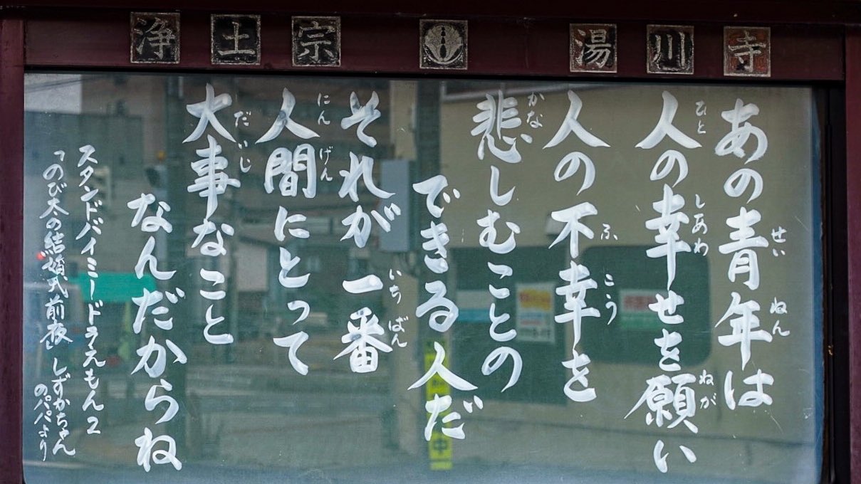 筒井章順 函館 お寺の掲示板が変わりました 今回はドラえもん のびたの結婚前夜 のエピソードから 結婚式の前夜 しずかちゃんのパパがしずかちゃんに送った名言 人間にとって大事なこと 思いやり 湯川寺の掲示板 スタンドバイミー 筒井章順 函館 お寺の掲示板が変わりました 今回はドラえもん のびたの結婚前夜 のエピソードから 結婚式の前夜 しずかちゃんのパパがしずかちゃんに送った名言 人間にとって大事なこと 思いやり 湯川寺の掲示板 スタンドバイミー