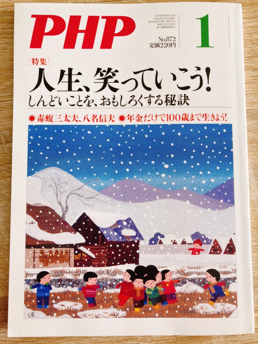 ⭐️お仕事お知らせ⭐️
PHP研究所さま・月刊PHP1月号より「時は短し、走れよ今を」ページのイラストを1年間担当させていただくことになりました!中高生のPHP作文甲子園受賞作のイラスト描いてます☺️
素敵な作文を彩れるよう1年間頑張ります〜?‍♂️✨! 