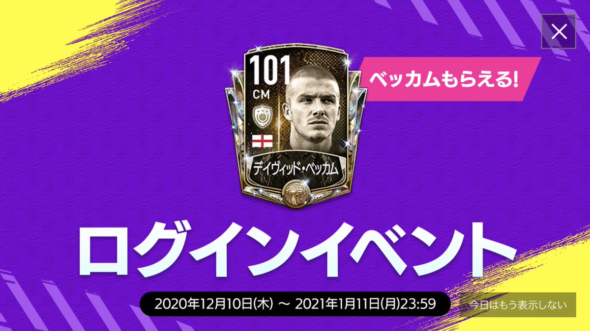 Gus Attention Fifa Mobile Players In The Japanese Version Of Fifa Mobile The New Update Has Dropped And The Ea Japan Are Offering A Free David Beckham Icon Card