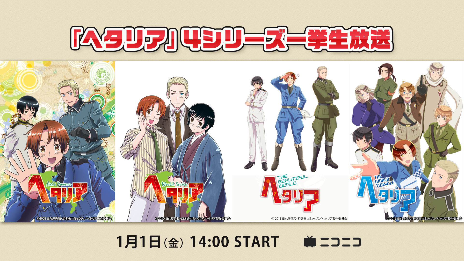 アニメ ヘタリアｔｗｔ 公式 Animehetalia Twitter