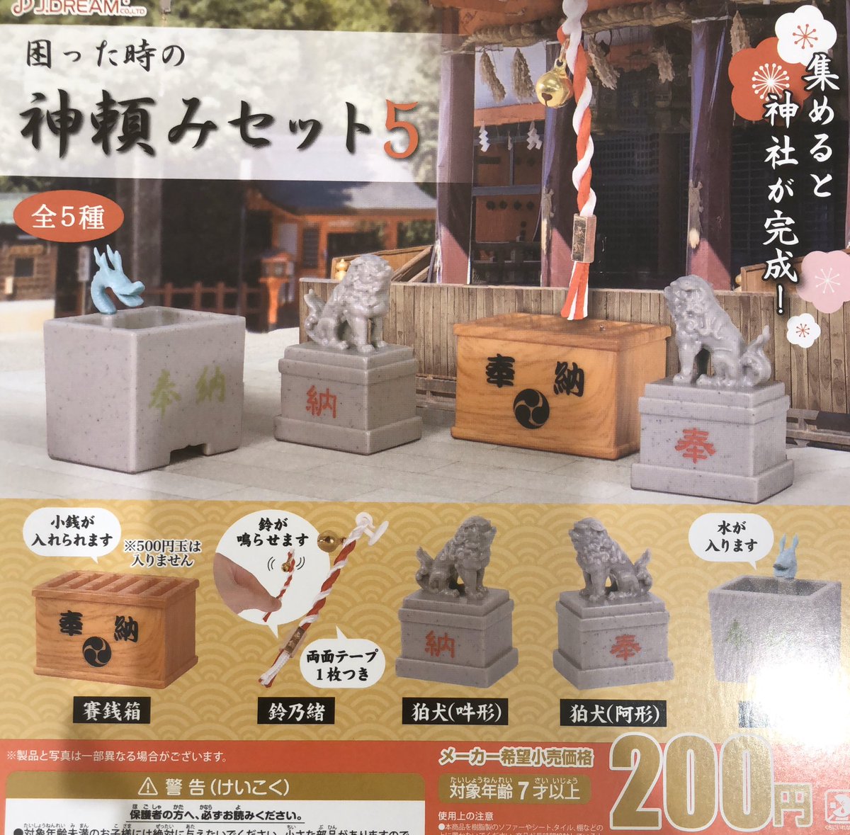 ドリームカプセル イオンモール大垣 新着入荷情報 困った時の神頼みセット5 なんとも犬らしいアヌビス神 機動戦士ガンダム エクシードモデルsdズゴック 神頼み アヌビス神 機動戦士ガンダム ズゴック ドリームカプセル