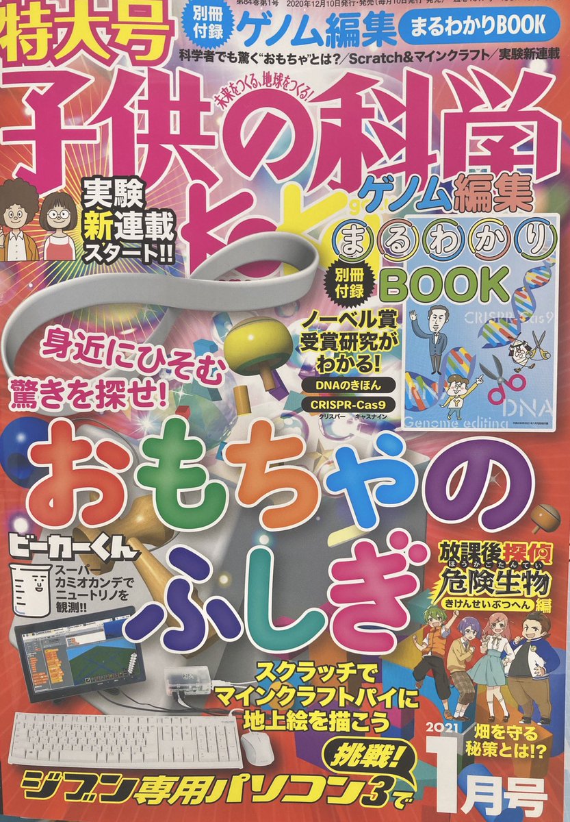 【お仕事】「子供の科学」1月号発売中です🥔
巻末漫画「放課後探偵 危険生物編」の漫画担当をしております。今回は先月号の解答編です、猪がいっぱい🐗よろしくお願いします! 