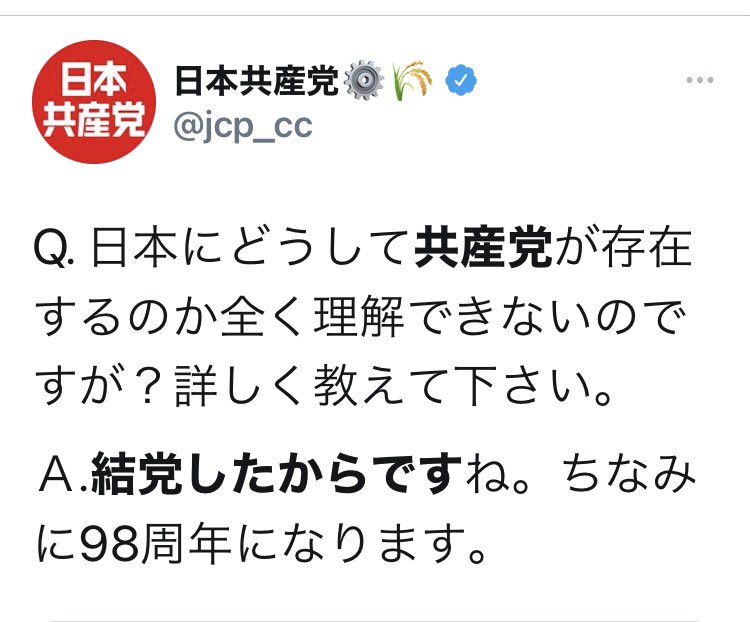 おじさん がい せ 共産党 やろ