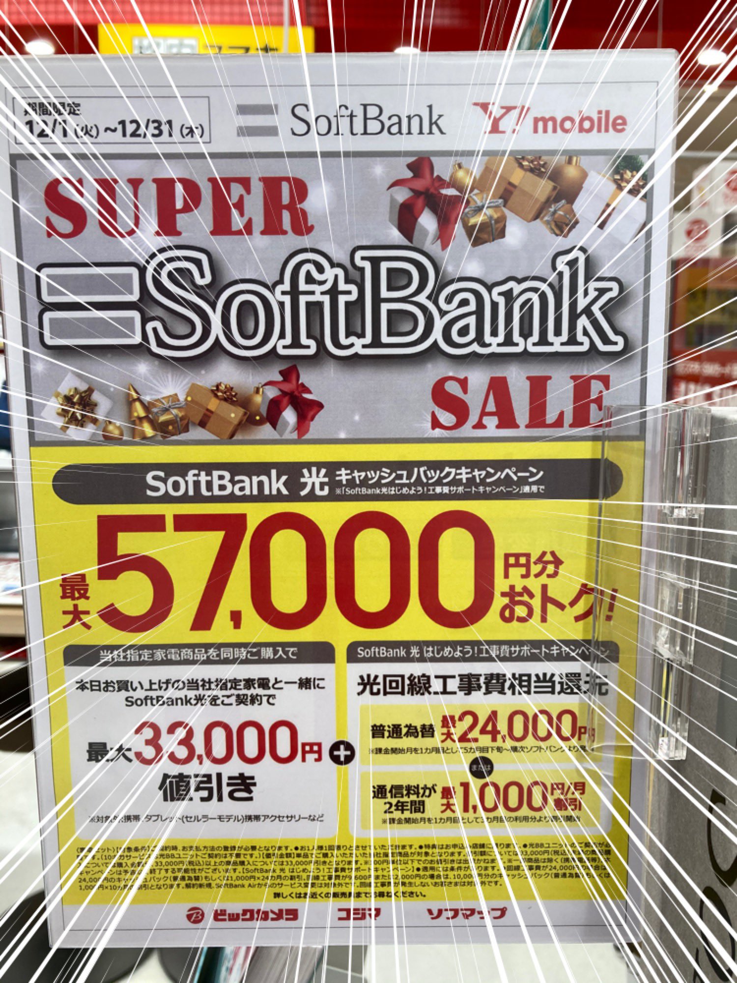 ビックカメラ アリオ八尾店 3階はビックトイズ Twitterissa ソフトバンク光ご加入キャンペーン実施中ヽ ノ 当店で指定家電製品をご購入して頂いた際に ソフトバンク光ご加入で家電製品が最大円引き 更に工事費を還元 通信費が2年間最大1000円引きに