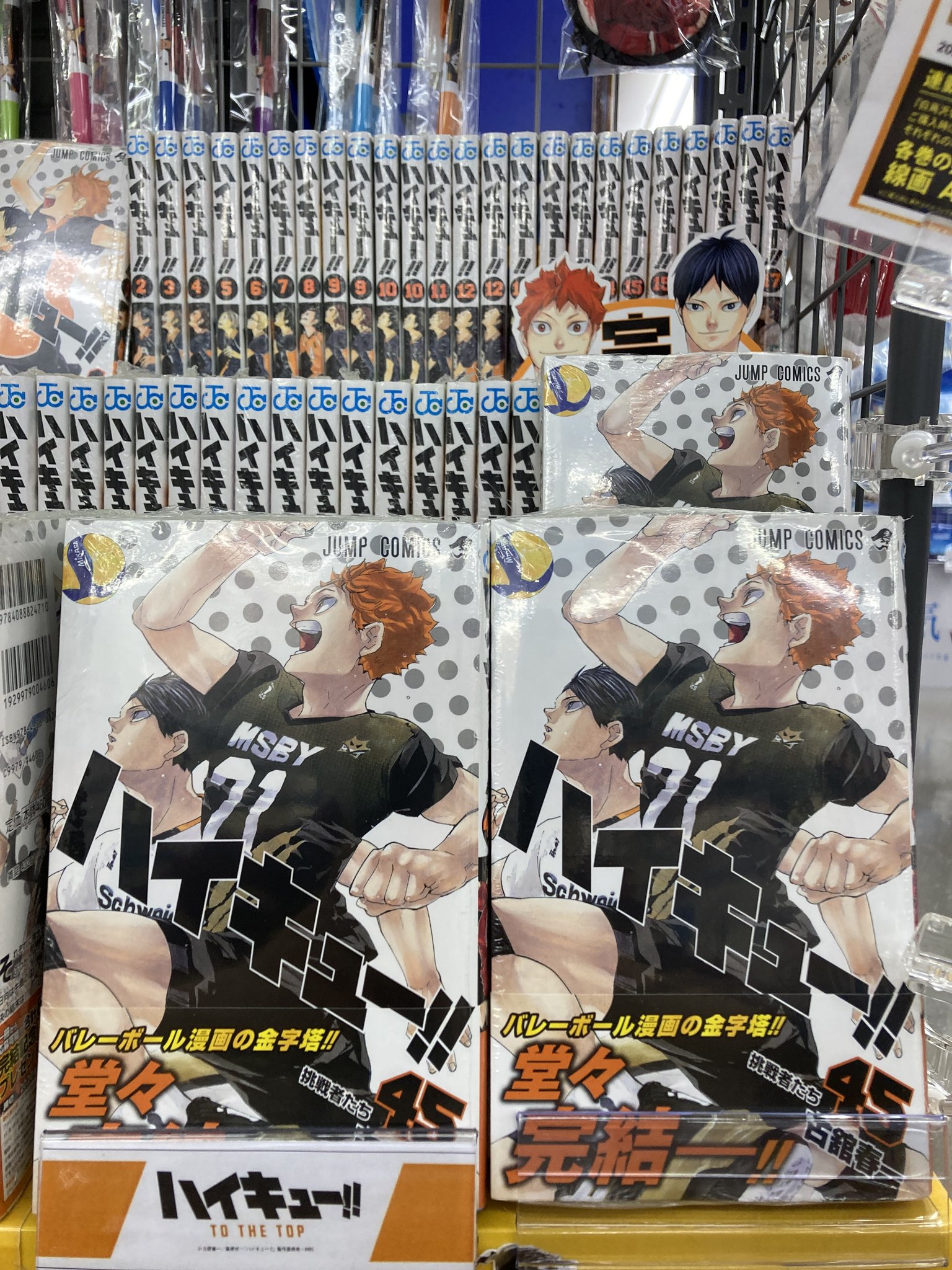 アニメイト宮崎 書籍再入荷情報 ハイキュー 45巻 が再入荷したじ ハイキュー コーナーにて展開中 アニメイト宮崎 書籍再入荷情報 ハイキュー 45巻 が再入荷したじ ハイキュー コーナーにて展開中