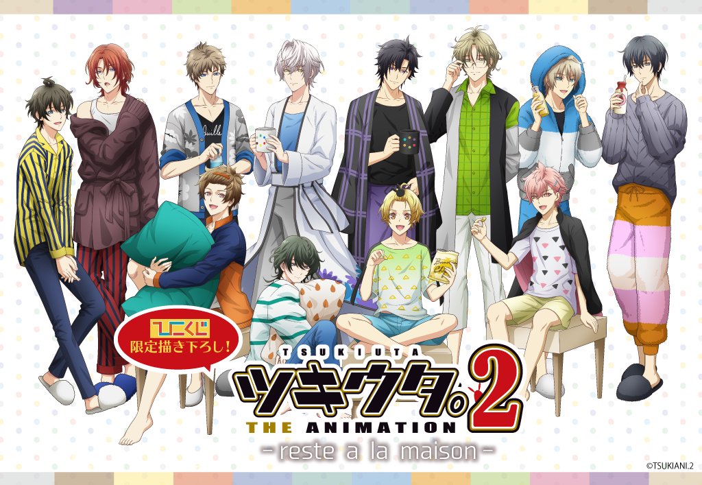 ひこくじ ひこくじオンライン モーメント更新中 ツキアニ 2 ひこくじ 情報 ひこくじ ツキウタ The Animation 2 のhpがオープンいたしました 発売日は21年1月9日に決定 各景品デザインや店舗情報 複数回購入特典についても掲載しており ひこくじ ひこくじオンライン モーメント更新中 ツキアニ 2 ひこくじ 情報 ひこくじ ツキウタ The Animation 2 のhpがオープンいたしました 発売日は21年1月9日に決定 各景品デザインや店舗情報 複数回購入特典についても掲載しており