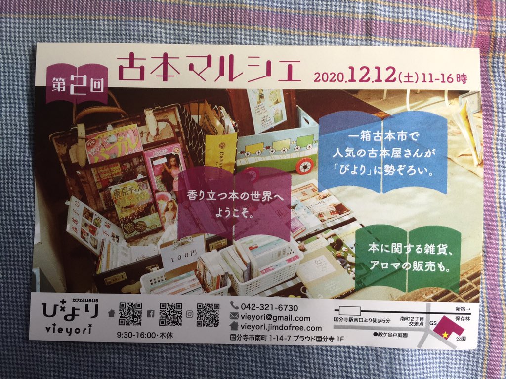 yonosuke88's tweet photo. さて、明後日の12日（土）11時〜16時に国分寺「カフェといろいろ びより」さんにて行われる「第2回古本マルシェ」に出店いたします。当日持っていくほんの一部です。宜しくお願いします。 https://t.co/YLM2cvSNE1