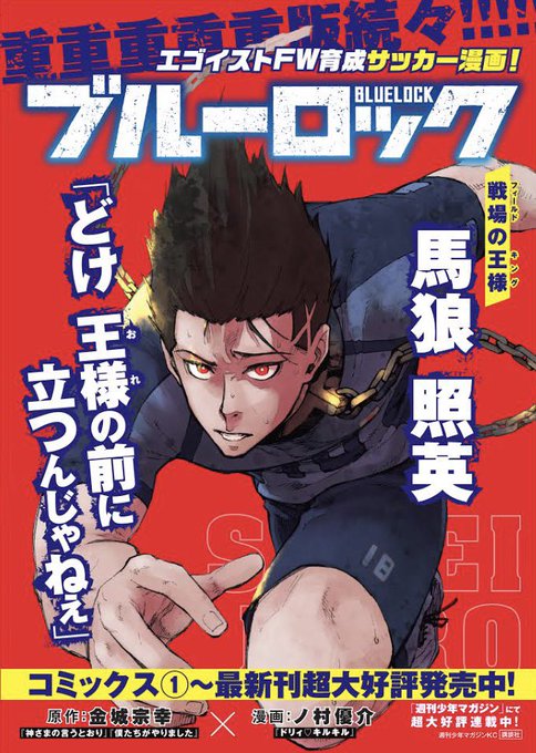 A List Of Tweets Between サッカー漫画ブルーロック 公式 And Year 12 Month 1 Whotwi Graphical Twitter Analysis