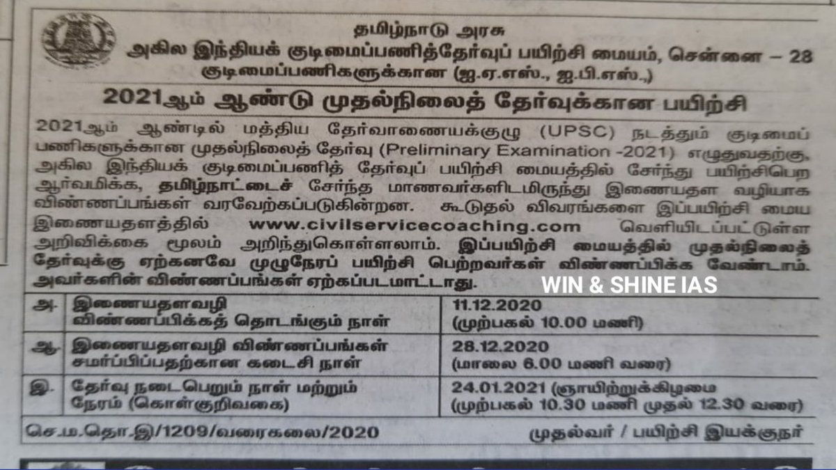 WinShine3's tweet photo. #IAS #IPS #UPSC #UPSCFREECOACHING #TAMILNADUGOVERNMENT @WinShine3 https://t.co/Vd8clz3gR9