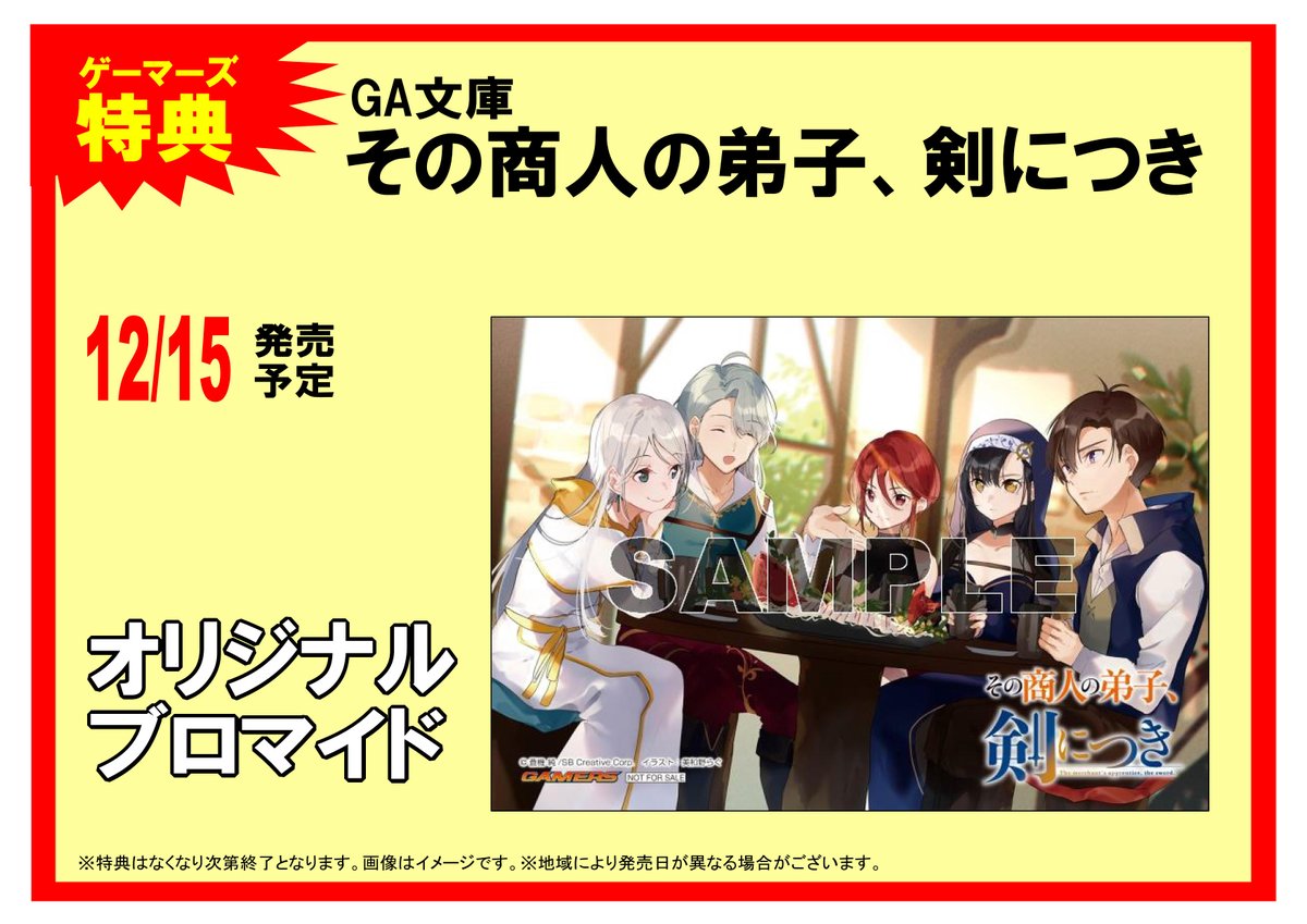 ゲーマーズ名古屋店 書籍入荷情報 本日 Ga文庫 新刊 〆切前には百合が捗る その商人 の弟子 剣につき 竜歌の巫女と二度目の誓い 神殺しの魔王 最弱種族に転生し史上最強になる などが発売となっていますよ ご来店お待ちしております