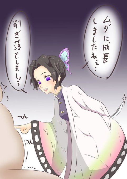 ここ1か月で急激にたるんだ私の体を見た胡蝶しのぶの一言。 