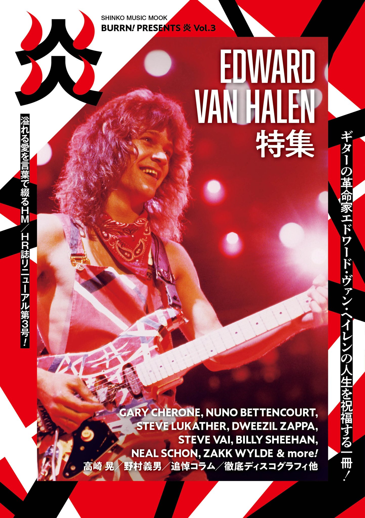 タワーレコード オンライン 雑誌 Burrn Presents 炎 Vol 3 21年1月26日発売 予約受付中 エディ ヴァン ヘイレン 追悼特集号 T Co 5wmmbiclsc Edwardvanhalen Eddievanhalen Vanhalen エドワード ヴァン ヘイレン ヴァン タワーレコード オンライン 雑誌 Burrn Presents 炎 Vol 3 21年1月26日発売 予約受付中 エディ ヴァン ヘイレン 追悼特集号 T Co 5wmmbiclsc Edwardvanhalen Eddievanhalen Vanhalen エドワード ヴァン ヘイレン ヴァン