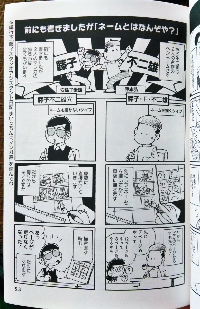 chi_fuyu99 藤子不二雄A先生がエッセイ