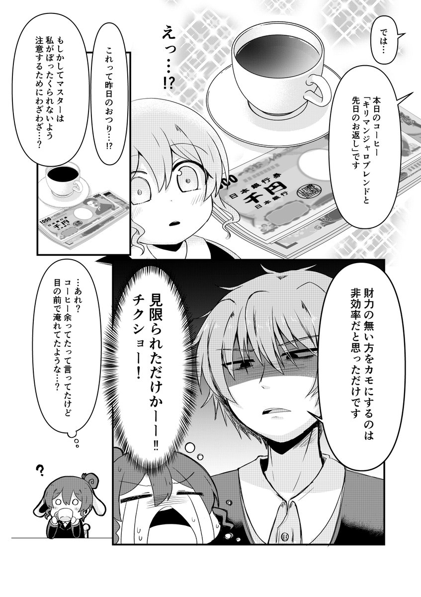 #あったかカフェの冷たいマスター 2

#創作男女 
#漫画が読めるハッシュタグ 