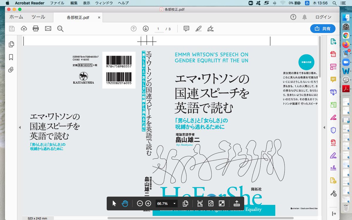 畠山 雄二 Bot 近刊 エマ ワトソンの国連スピーチを英語で読む 男らしさ と 女らしさ の呪縛から逃れるために 開拓社 のカバーデザインが出てきた １月中旬の発売になるのかなと 畠 山