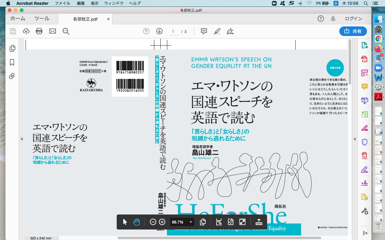 畠山 雄二 Bot 近刊 エマ ワトソンの国連スピーチを英語で読む 男らしさ と 女らしさ の呪縛から逃れるために 開拓社 のカバーデザインが出てきた １月中旬の発売になるのかなと 畠 山 T Co Xttppvgtco Twitter