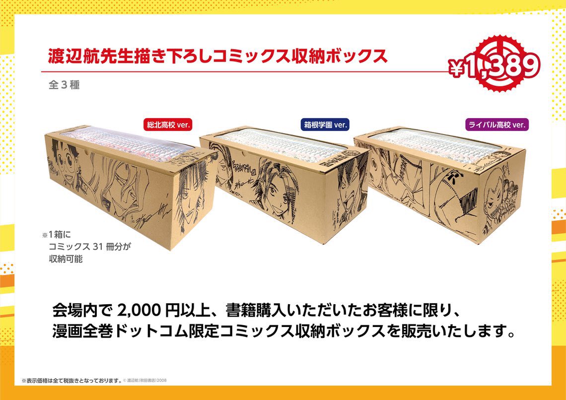 🏅🚴‍♂️#弱虫ペダル 複製原画展 in 大阪ー弱虫ペダル 70巻到達