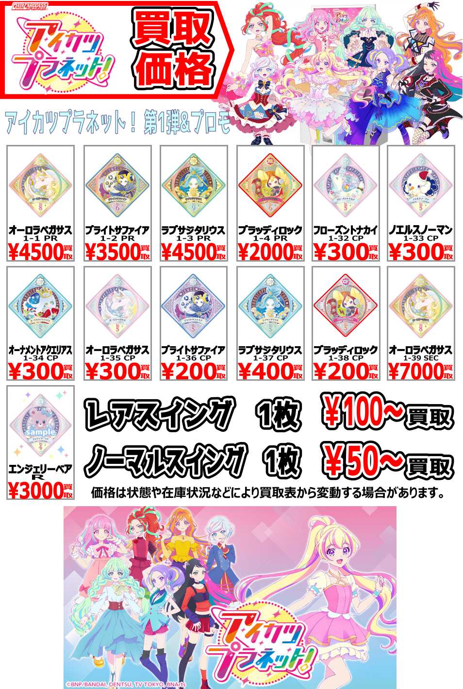 アイカツプラネット １弾　スイング　バラ売り アイカツプラネット 1弾 スイング バラ売り アイカツ! - アイ