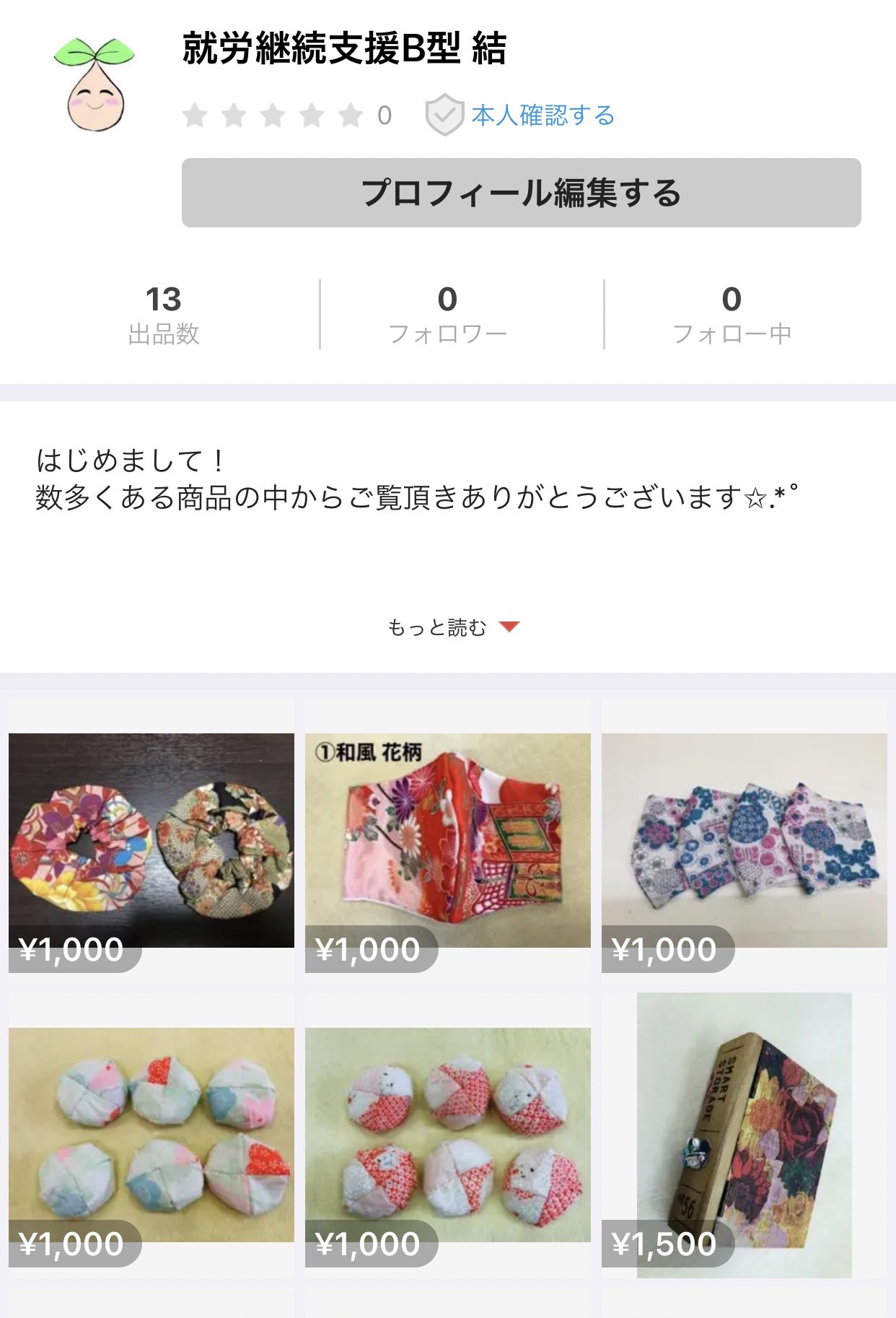 تويتر 就労継続支援b型 結 ゆい على تويتر 皆さま こんにちは いかがお過ごしでしょうか ご利用者様の作品を フリマアプリ メルカリ で販売してます T Co Qga7sphb5a 是非一度覗きに来てください 就労支援 B型 利用者 販売 手芸 手作り