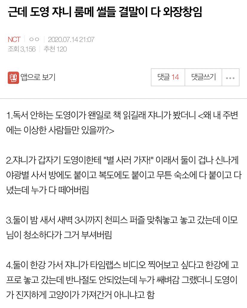 쟈니랑 도영이 룸메시절 썰은 아직도웃김
시트콤이냐고