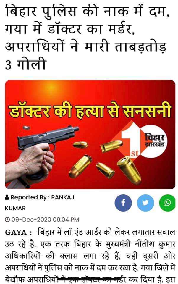 activistritu's tweet image. क्या इसका जवाब 50 वर्ष पहले के मुख्यमंत्री देंगे? सवाल पूछने पर सरकार जवाब देने के बजाय विपक्ष का इस्तीफा माँगती है।अब आपकी सत्ता का सोलहवाँ साल चल रहा है। अतीत भी अब आप हो चुके हैं और वर्तमान तो हैं हीं।क्या आपके सुशासन में हम बिहारी ऐसे ही आतंक के साये में घुट घुट कर जीते रहें?