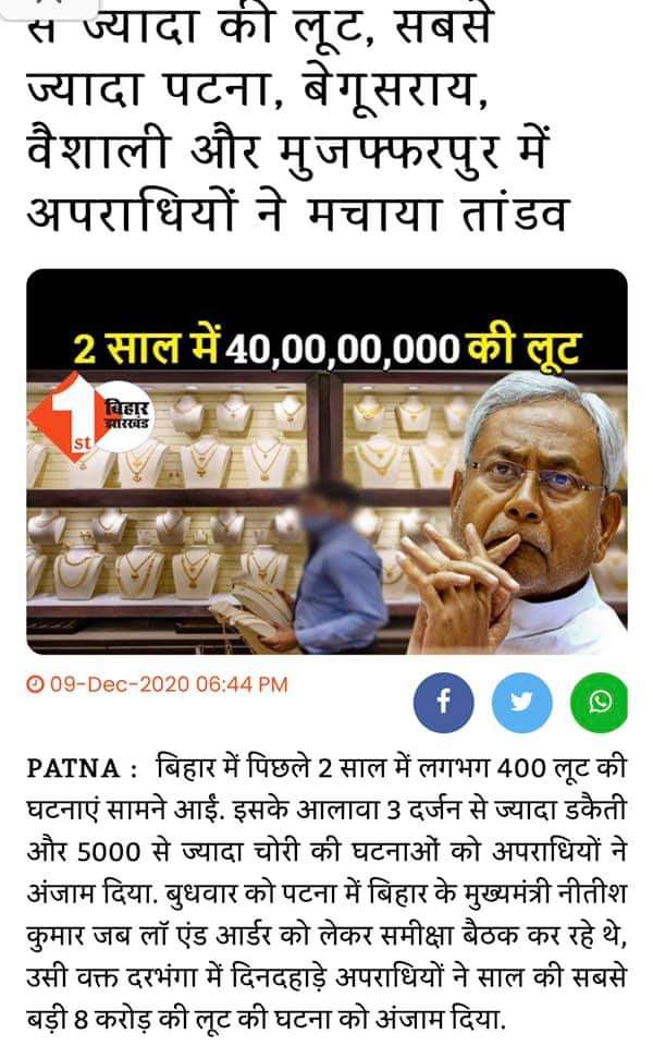 activistritu's tweet image. क्या इसका जवाब 50 वर्ष पहले के मुख्यमंत्री देंगे? सवाल पूछने पर सरकार जवाब देने के बजाय विपक्ष का इस्तीफा माँगती है।अब आपकी सत्ता का सोलहवाँ साल चल रहा है। अतीत भी अब आप हो चुके हैं और वर्तमान तो हैं हीं।क्या आपके सुशासन में हम बिहारी ऐसे ही आतंक के साये में घुट घुट कर जीते रहें?