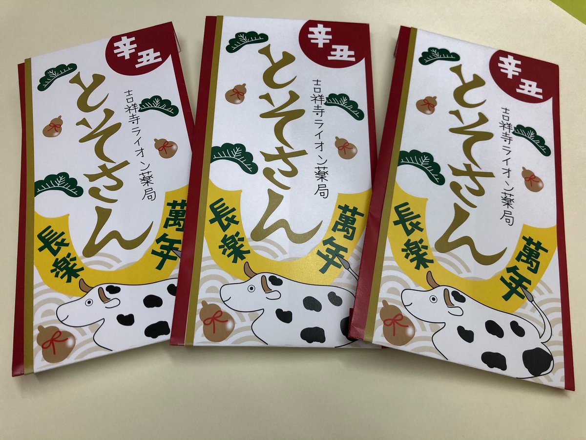 吉祥寺 ライオン薬局 Lionpharmacy Twitter 吉祥寺 ライオン薬局 Lionpharmacy Twitter