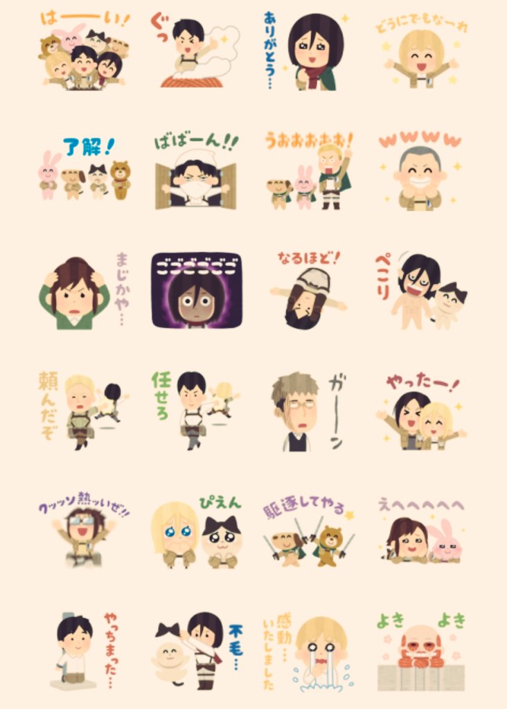 こぼ 今日のお昼休みは いらすとやさんの進撃スタンプ を即購入し 30年来のオタ友に今月号の考察と共に一方的に送り続けて過ごしています スタンプかわいい こぼ 今日のお昼休みは いらすとやさんの進撃スタンプ を即購入し 30年来のオタ友に今月号の考察と共に一方的に送り続けて過ごしています スタンプかわいい