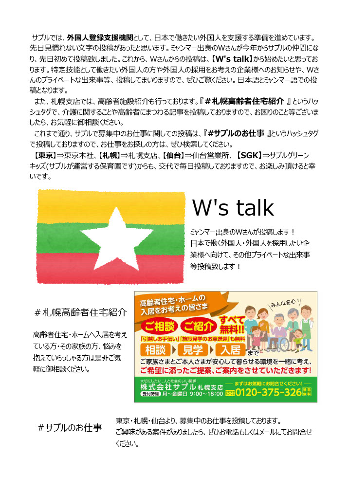 株式会社サプル Supple Haken Twitter