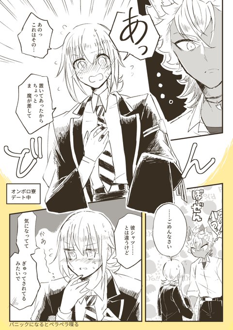 付き合ってるジャク監♀
※顔あり女監督生

どたばた彼ブレザー 