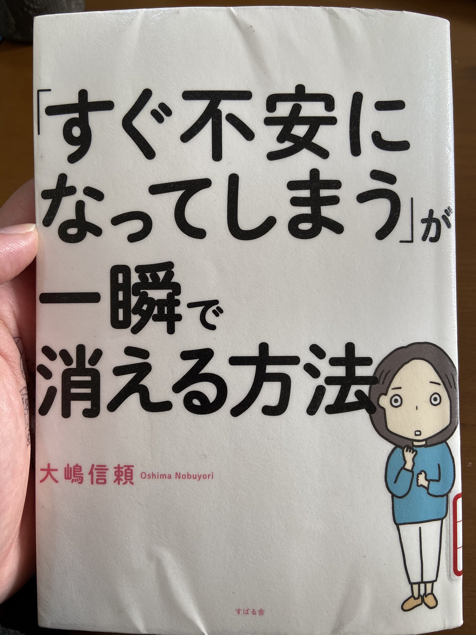 Lh 表面しか読めてないのかもだけど 自己暗示をかけるって内容でいいのかな 半信半疑だけど これで不安 が解消されるならいいから まずやってみる すぐ不安になってしまうが一瞬で消える方法 大嶋信頼 T Co Sxvop0p9r9 Twitter Lh 表面しか読めてないのかもだけど 自己暗示をかけるって内容でいいのかな 半信半疑だけど これで不安 が解消されるならいいから まずやってみる すぐ不安になってしまうが一瞬で消える方法 大嶋信頼 T Co Sxvop0p9r9 Twitter