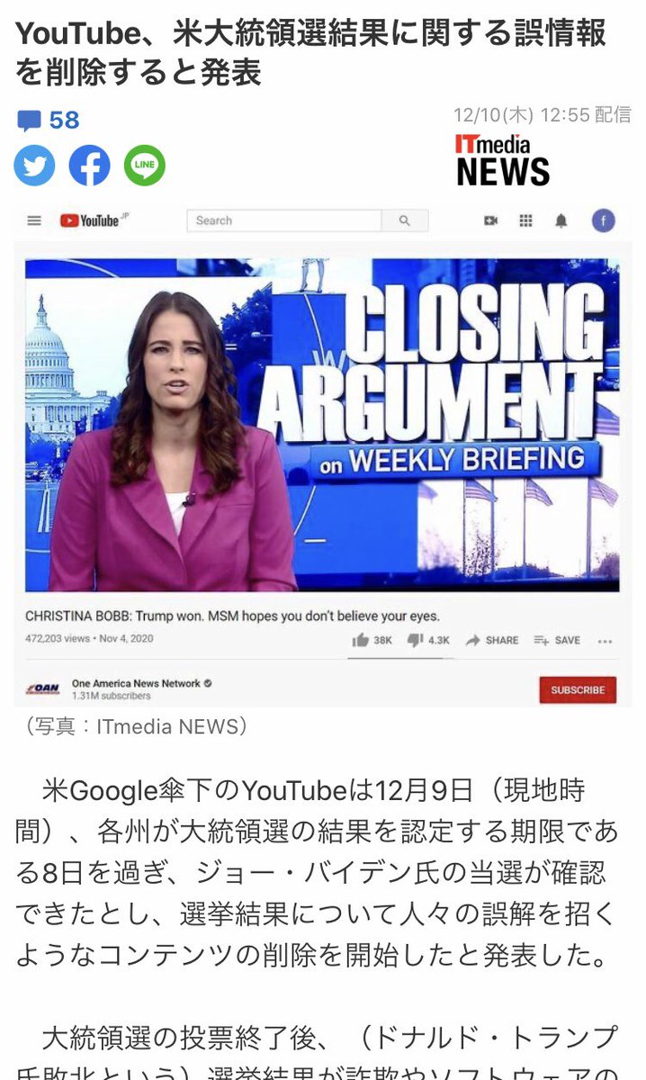 YouTube 米大統領選に関する〝誤情報〟を削除すると発表
news.yahoo.co.jp/articles/3985a…

嘘つきが隠蔽工作ばかりして、逆に怪しまれる典型例

バイデンもGoogleも黒幕は中共（創価）
instagram.com/tv/CHRzGA0F7Zb…

ここまでくるとバイデンが失脚したらGoogleも創価もドミノ式に倒れていきそうですね