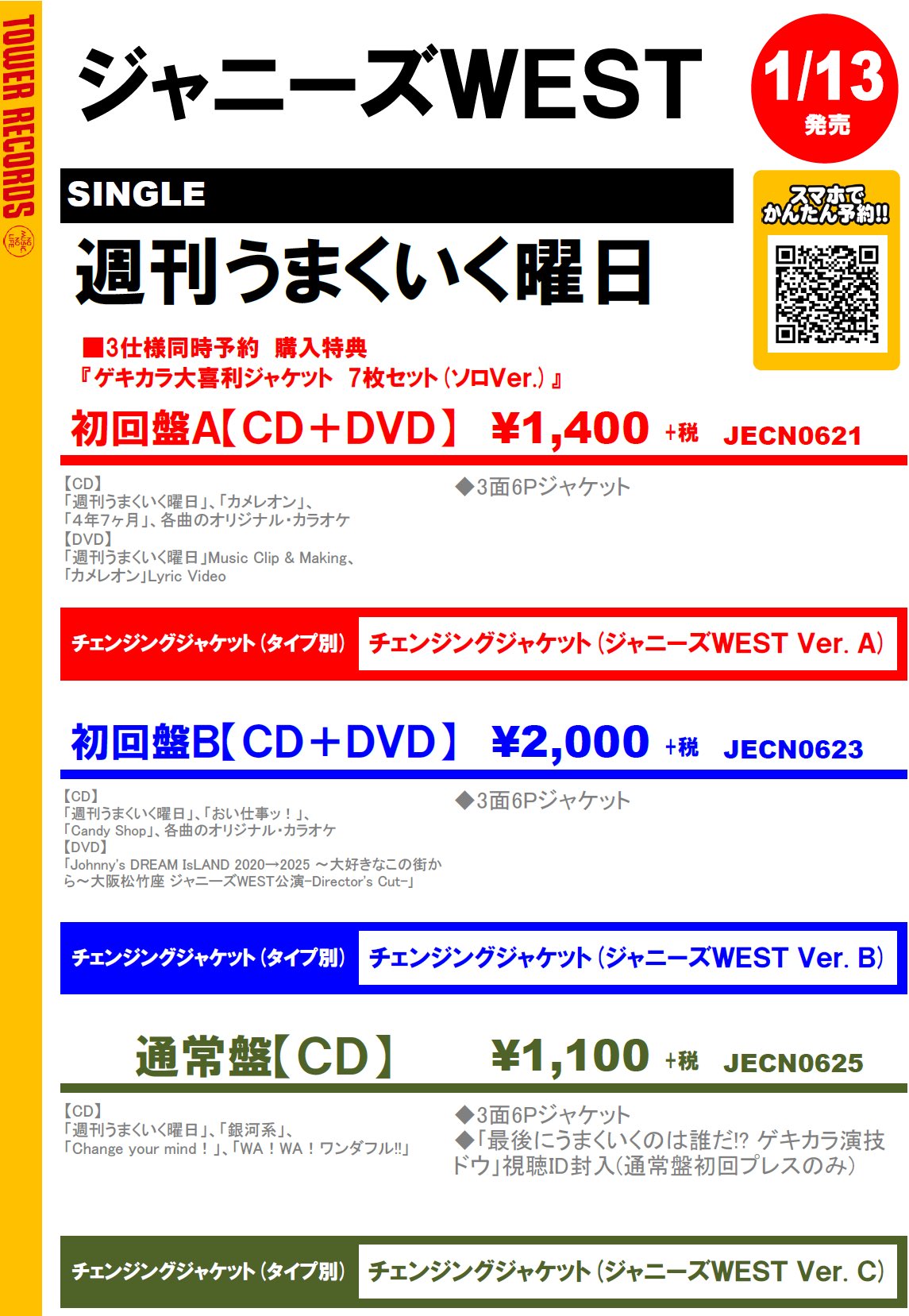 タワーレコード京都店 平日のみ11時 19時の時短営業 ジャニーズwest 1 13発売決定 Newシングル 週刊うまくいく曜日 楽曲提供は サンボマスター 山口さん 熱い曲間違いなし ご予約受付中 そして ジャニーズwest公式カレンダー ご予約