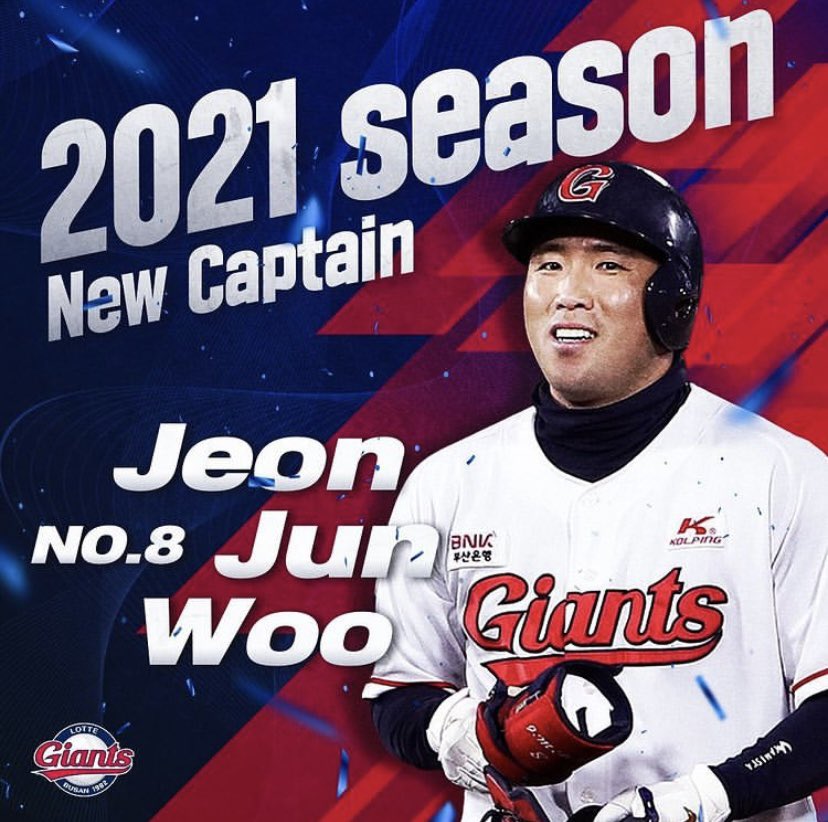 2021시즌 새로운 주장이 정해졌습니다
새 주장 전준우 선수, 그리고 그 동안 고생해준 민병헌 선수에게 많은 응원 부탁 드립니다👏🏻👏🏻
#전준우 #2021 #새로운주장