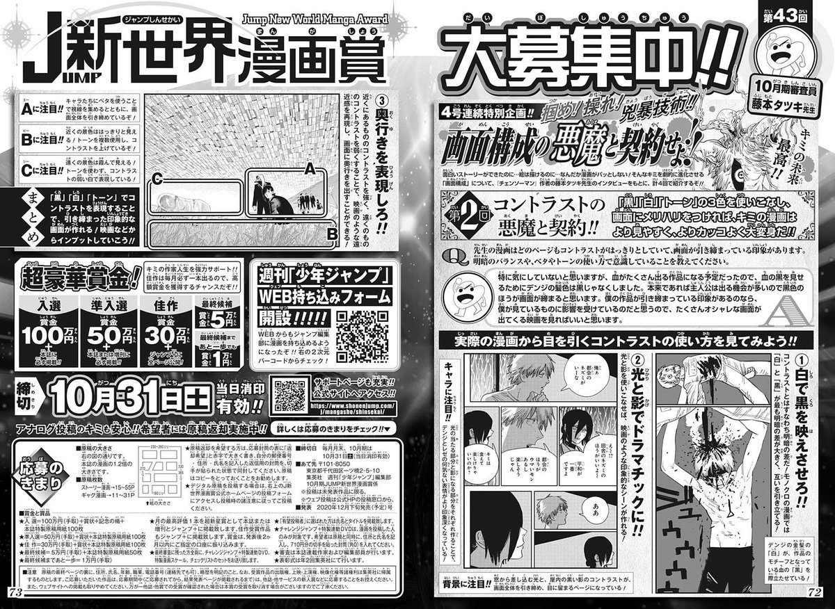 日本マンガ塾 このマンガがすごい 21年オトコ編の第1位に選ばれた チェンソーマン 作者の藤本タツキ先生のインタビューが少年ジャンプ公式hpで公開されています 画面構成や読みやすさについて貴重な解説が読めますよっ