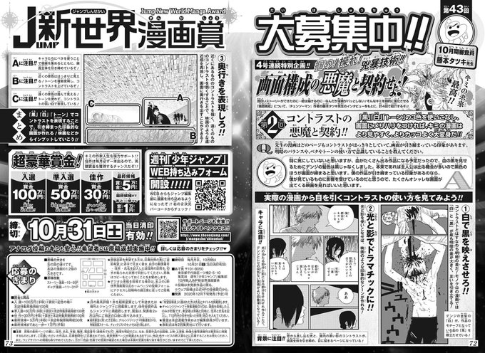 少年ジャンプ漫画賞さん の人気ツイート 1 Whotwi グラフィカルtwitter分析
