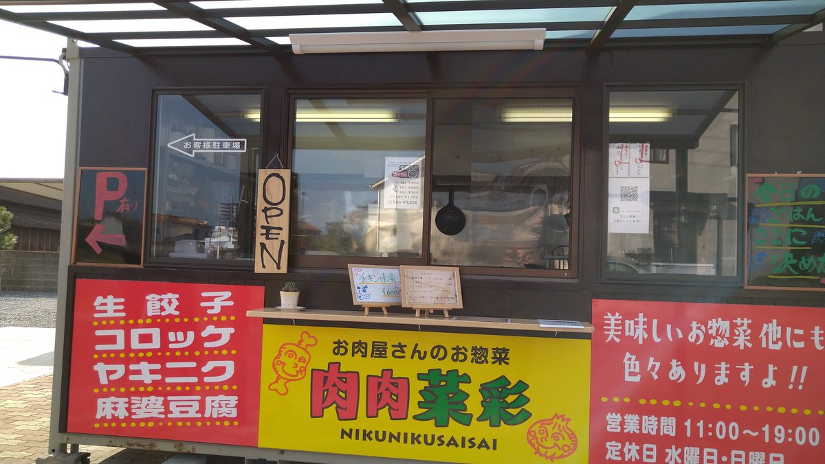 肉肉菜彩 肉肉菜彩